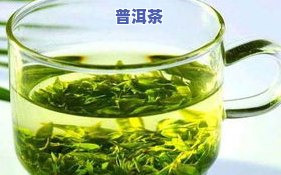 普洱茶膏能治百病，揭秘普洱茶膏的神奇功效：能否真的治疗百病？