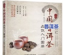 肝不好能不能喝普洱茶-肝不好能不能喝普洱茶