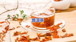 普洱茶用饮料怎么泡好喝一点，怎样用饮料冲泡出美味的普洱茶？