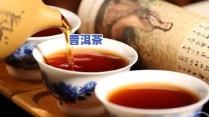 吃完河蟹能喝普洱茶吗女生，女性吃完河蟹后是不是适合饮用普洱茶？