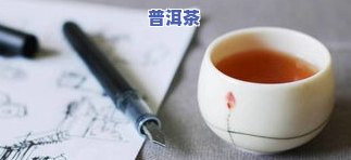 多年普洱茶饼能用吗-多年普洱茶饼能用吗有吗