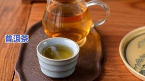 冲普洱茶用多少度的水合适呢，「冲泡普洱茶」需要多少度的水温？