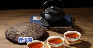 普洱茶熟普适合什么体质-普洱熟茶适合人群体质