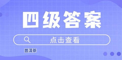 老班章到底哪里的更好，揭秘老班章的更佳产地：寻找更好的老班章在哪里？