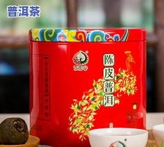 青桔普洱茶：特点、好处与副作用全解析