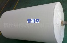 正皓普洱茶怎么样，深度解析：正皓普洱茶的品质与口感怎样？