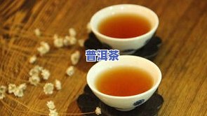 陈皮普洱茶的冲泡视频，学习如何冲泡美味陈皮普洱茶的完整视频教程