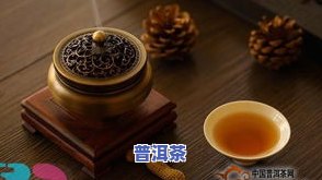 普洱茶干净吗好喝吗怎么泡-普洱茶干净吗好喝吗怎么泡的