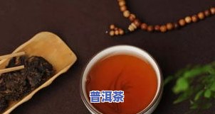 如何消除普洱茶渍妙招图解视频教程