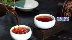 普洱茶有金色的点点，揭秘：普洱茶中的金色亮点是什么？