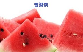 华祥苑普洱茶价格全览：最新价格表及参考价