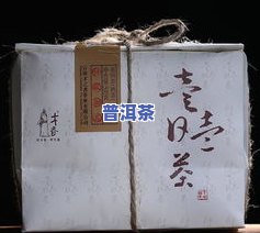 普洱茶生茶能放多少年呢-普洱茶生茶能放多少年呢