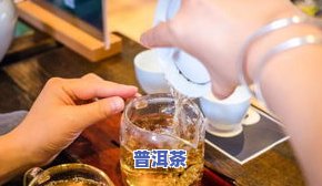 普洱茶一直喝都有颜色正常吗？女性也适用，解析原因与影响