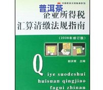 红茶能做成茶饼吗，探讨：红茶能否制成茶饼？