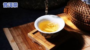 来月经喝普洱茶怎么办呢，经期饮用普洱茶有无影响？该怎么做？