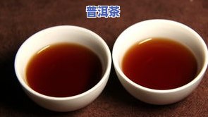 普洱茶熟更好喝的是哪款-普洱茶熟茶更好的是哪种