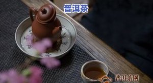 戎氏普洱茶2014，深度解析：戎氏普洱茶2014的品质与口感