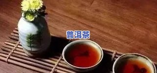 300一斤的普洱茶，品味生活：300元/斤的普洱茶，你值得拥有！