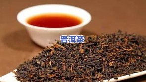 熟普洱茶怎么看好坏图解-熟普洱茶怎么看好坏图解视频