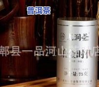 高端精制普洱茶有哪些产品-高端精制普洱茶有哪些产品名称