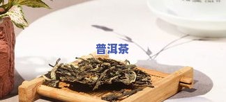 普洱生茶：晒青还是炒青？哪种更好？