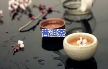 金骏眉是什么茶？是红茶还是绿茶？详细解析