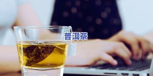 金尖茶和普洱茶有什么区别-金尖茶和普洱茶有什么区别呢