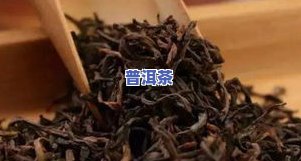 郎河普洱熟茶怎么样好喝吗？客户分享口感评价及价格信息