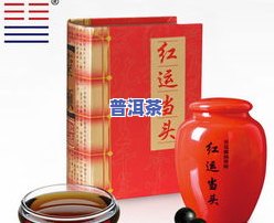 红茶普洱茶有哪些品种图片，探究红茶与普洱茶的品种多样性：看图熟悉各类茶叶的魅力！