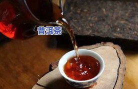 普洱茶是什么形成的茶种呢，揭秘普洱茶：熟悉其特别的形成过程与茶种特征