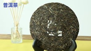 普洱茶茶饼和散茶哪个好卖些，普洱茶：茶饼还是散茶更受欢迎？