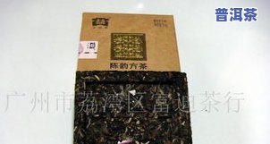 陈升号200克老班章，珍品陈升号200克老班章，品味普洱茶的醇厚韵味