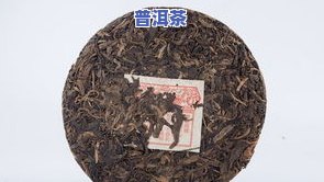 益晋号益年古树普洱茶-益普号普洱茶怎么样