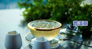 普洱茶做面膜：功效、作用及禁忌全解析