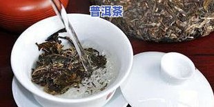 4克普洱茶泡多少水更好-4克普洱茶泡多少水更好喝