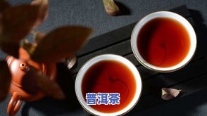 普洱茶叶泡不开的起因分析及解决办法