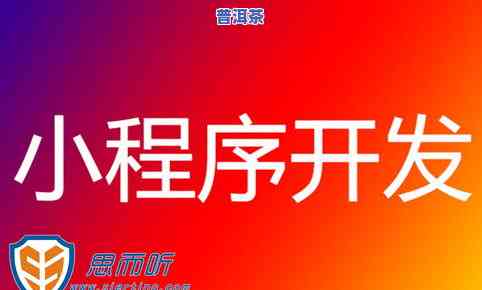 宁夏普洱茶批发采购网站官网：查询、电话、下载与茶叶市场一站式服务