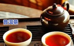 上乘的普洱茶怎么样冲泡-上乘的普洱茶怎么样冲泡好