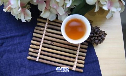 普洱茶的甜韵味：探究其香味来源与形成机制
