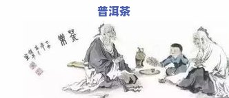 普洱茶史话：探索其悠久历史与典故