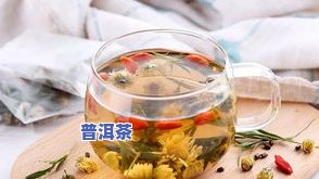 黄芪加普洱茶泡水喝的作用及功效解析