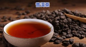 一般应怎么泡普洱茶好呢-一般应怎么泡普洱茶好呢视频