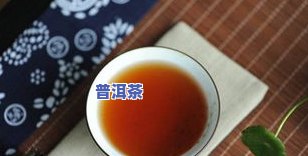 普洱茶一般泡多少次？次数适宜、何时换茶解析