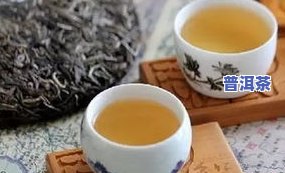 普洱茶一般泡多少次？次数适宜、何时换茶解析