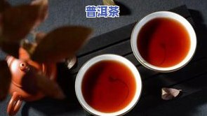 泡普洱茶需要盖盖子吗？影响因素解析