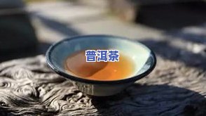 普洱茶保温杯：怎样泡、是不是可过夜及闷泡技巧全解析