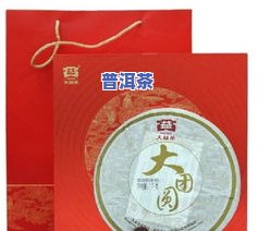 团团圆圆普洱茶：团圆堂、大/小团圆礼盒包装，共庆佳节