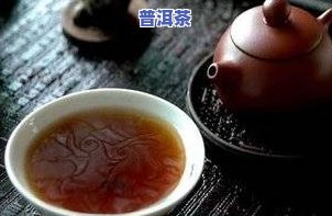 喝熟普洱茶能瘦多少？效果怎样？治疗便秘及减肥需多久？