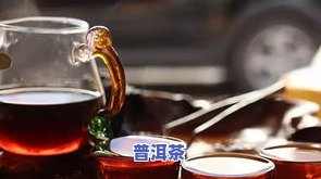 普洱茶墩子：品质好坏、冲泡方法及百科简介