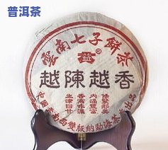 庚子普洱茶图片-庚子普洱茶图片大全